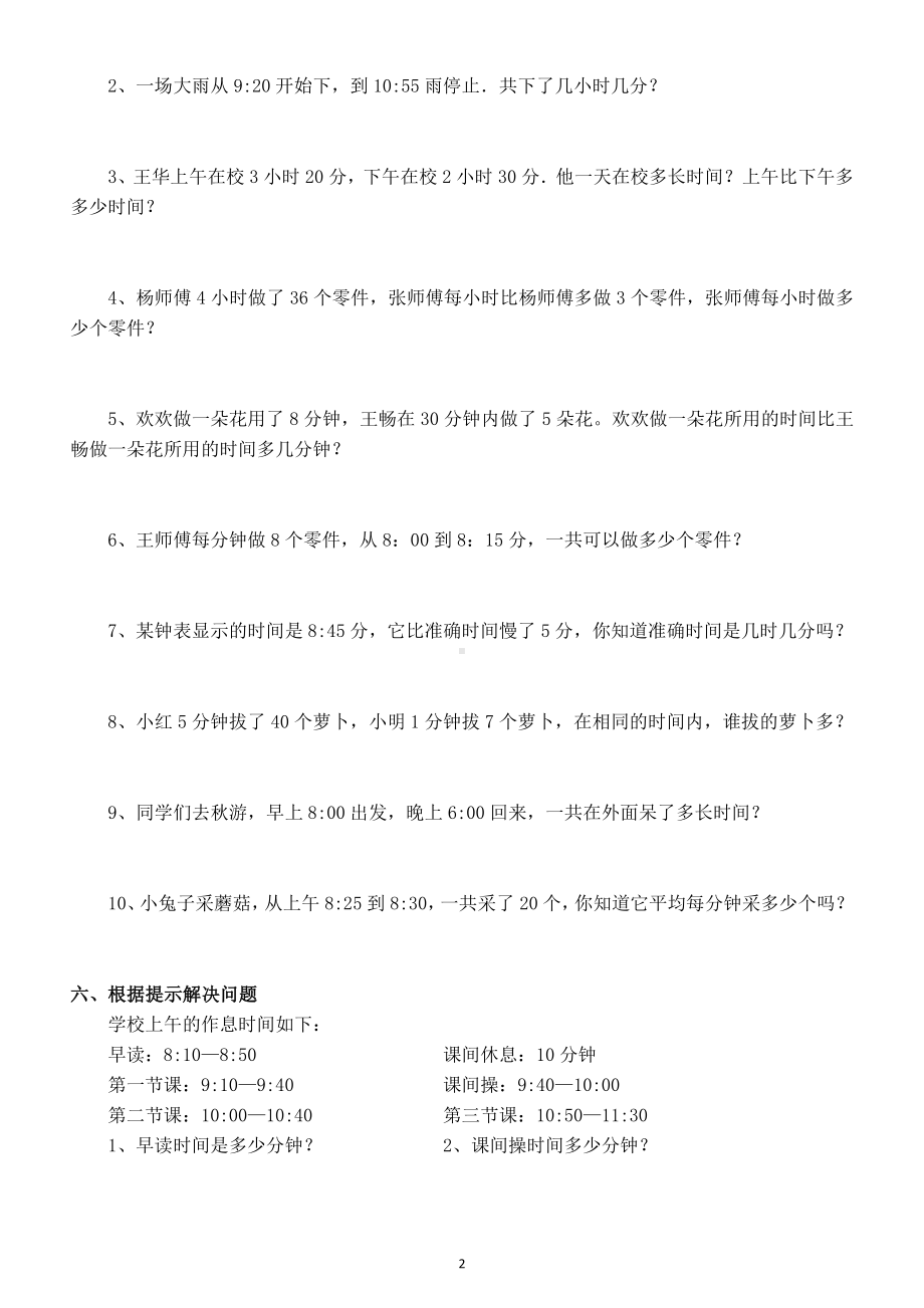 小学数学二年级上册《时分秒》专项练习题.doc_第2页