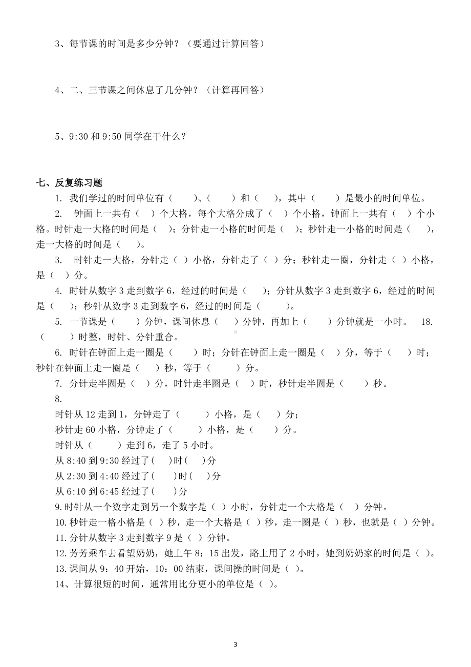 小学数学二年级上册《时分秒》专项练习题.doc_第3页