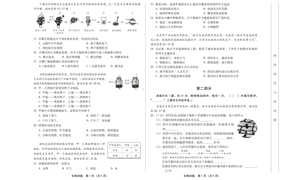 2020~2021北京市丰台区初一生物上册期末质量监控试题及答案（终稿）.pdf_第2页