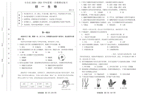 2020~2021北京市丰台区初一生物上册期末质量监控试题及答案（终稿）.pdf