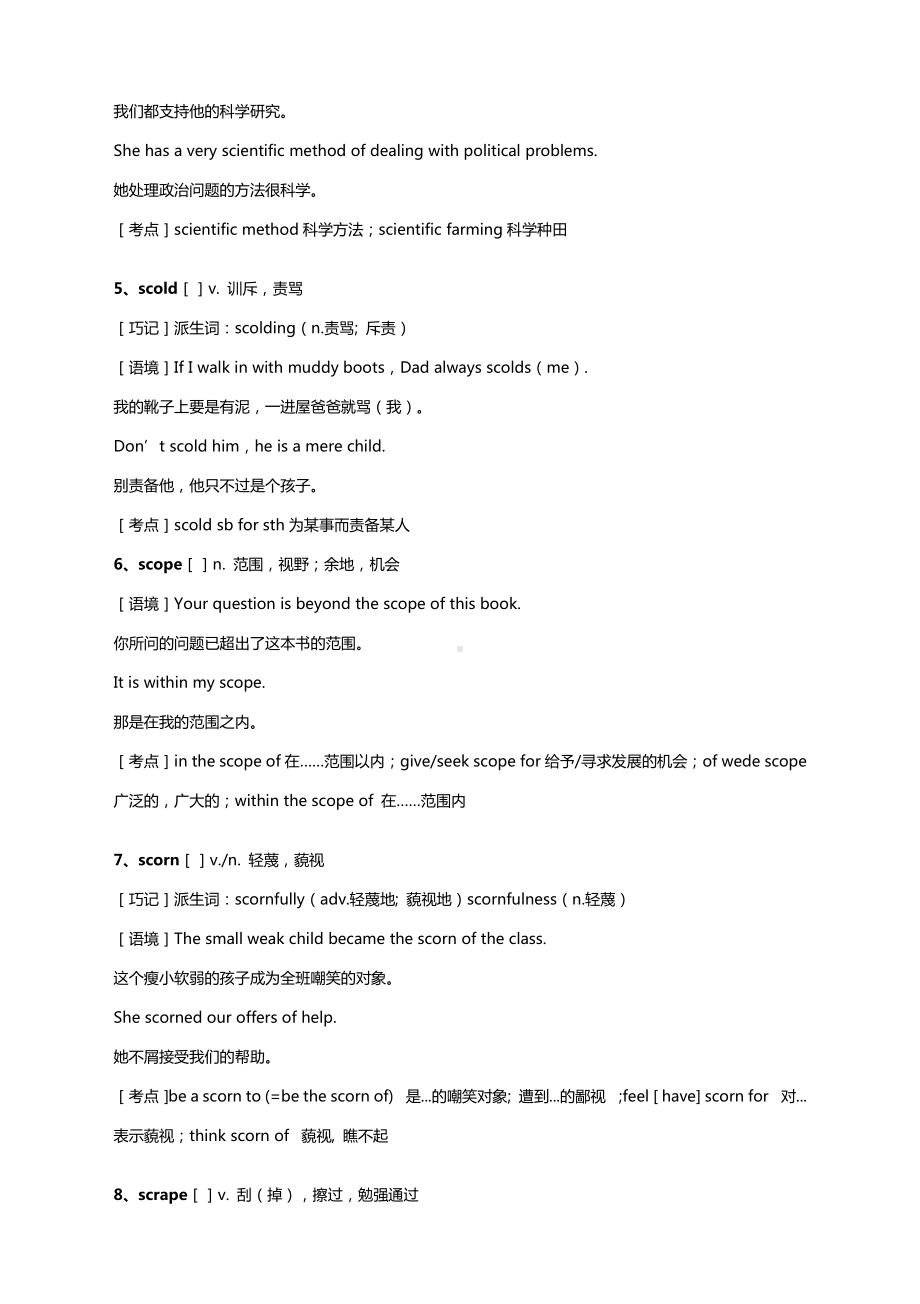 2021高考英语词汇素材积累与学习（三十八）.docx_第2页