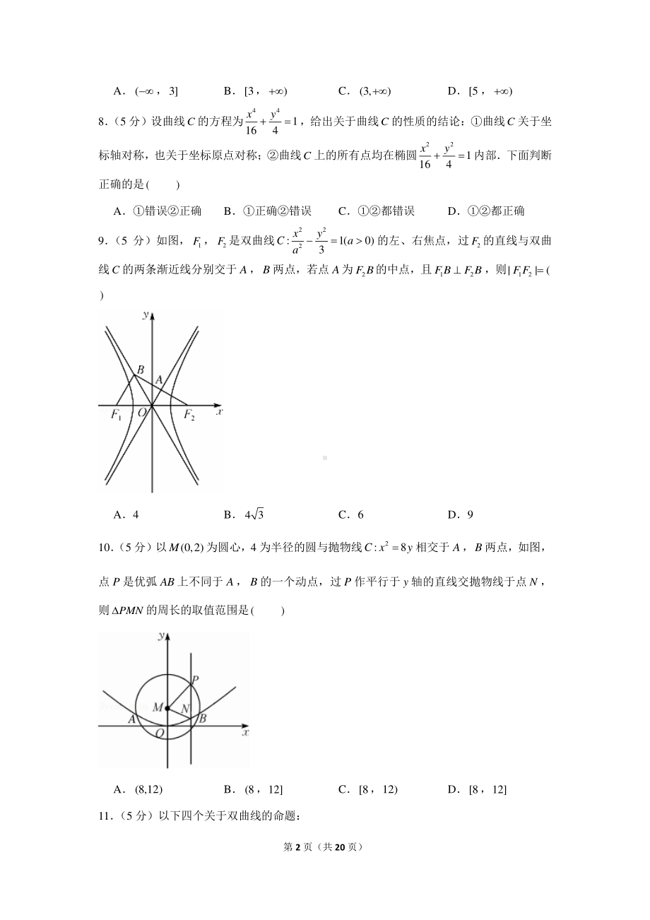 2020-2021学年河南省九师联盟高二（上）联考数学试卷（理科）（1月份）.docx_第2页