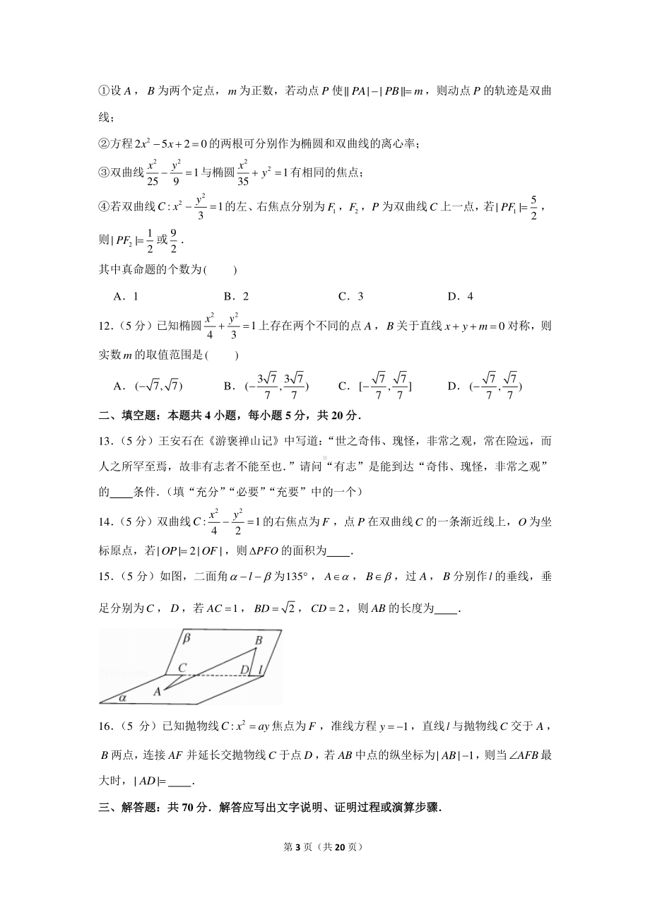 2020-2021学年河南省九师联盟高二（上）联考数学试卷（理科）（1月份）.docx_第3页