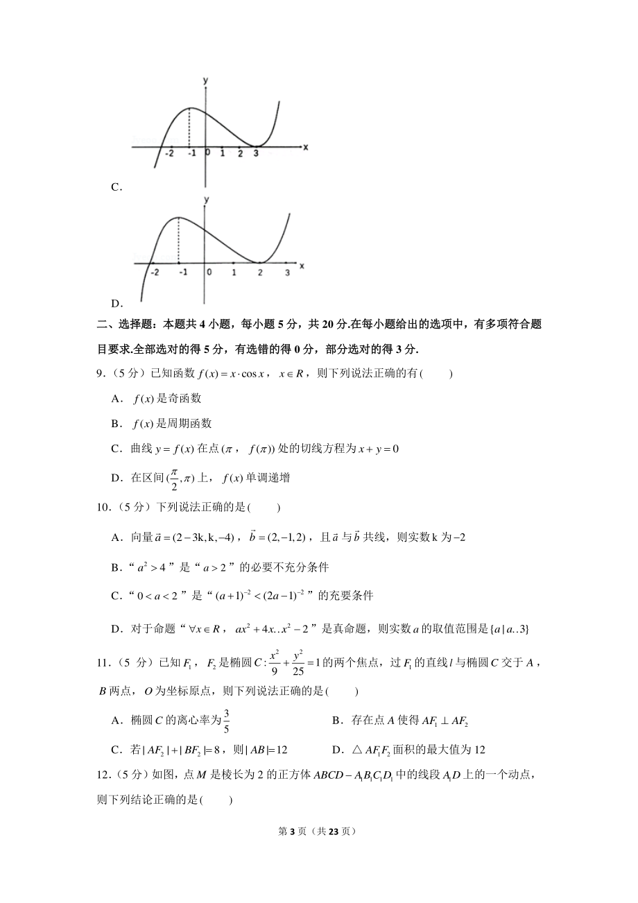 2020-2021学年湖北省新高考联考协作体高二（上）期末数学试卷.docx_第3页