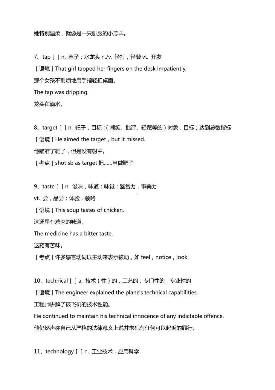 2021高考英语词汇素材积累与学习（五十一）.docx_第2页