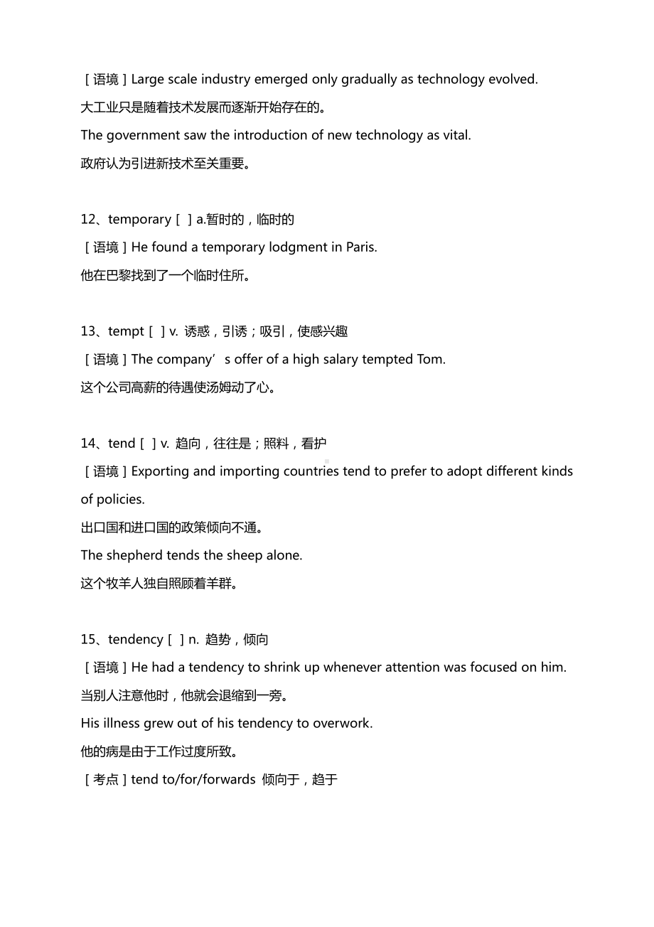 2021高考英语词汇素材积累与学习（五十一）.docx_第3页