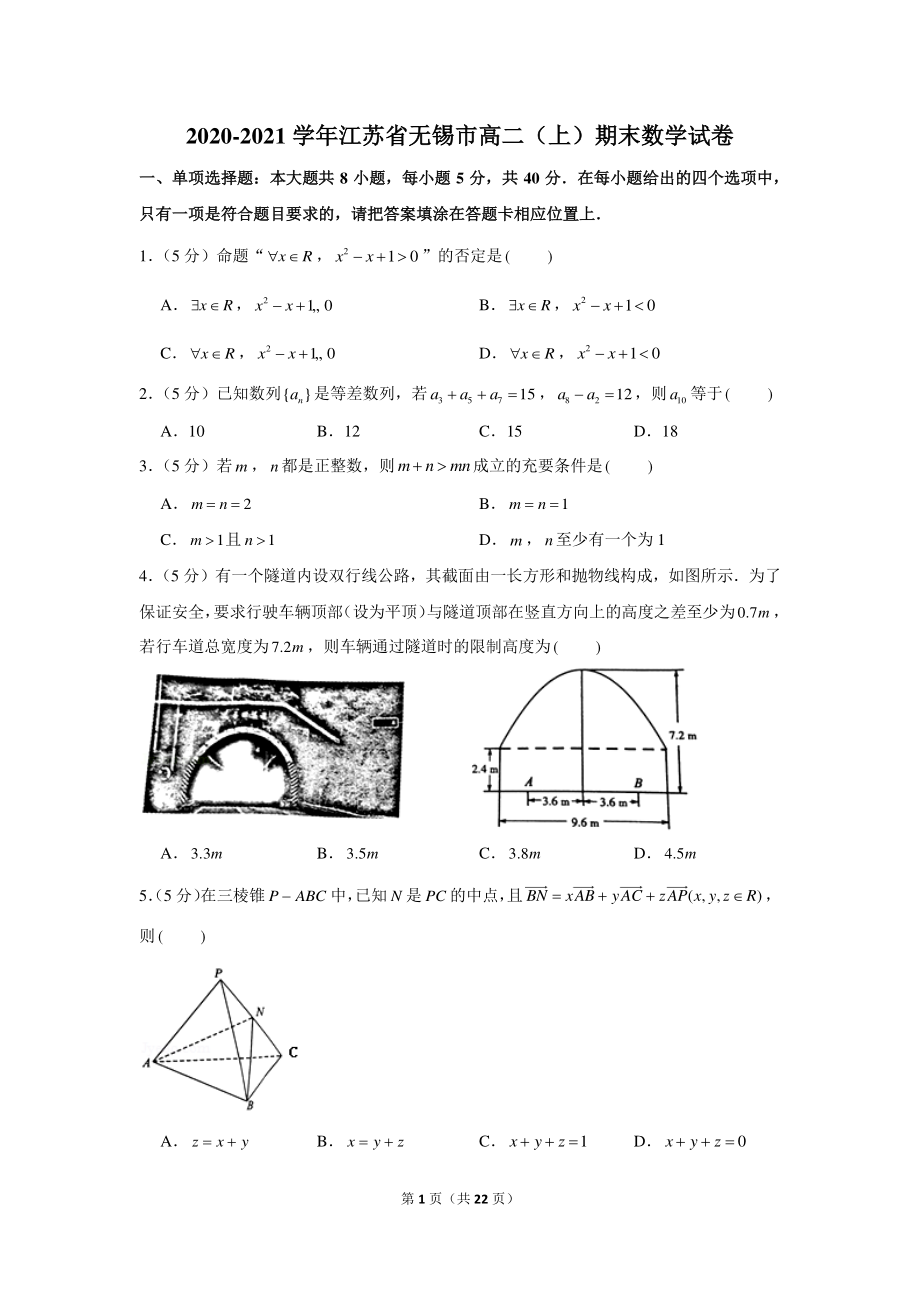 2020-2021学年江苏省无锡市高二（上）期末数学试卷.docx_第1页