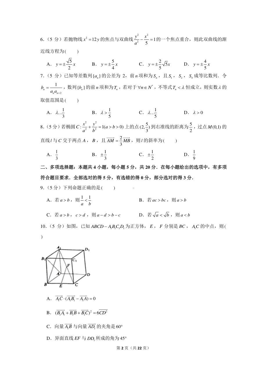 2020-2021学年江苏省无锡市高二（上）期末数学试卷.docx_第2页