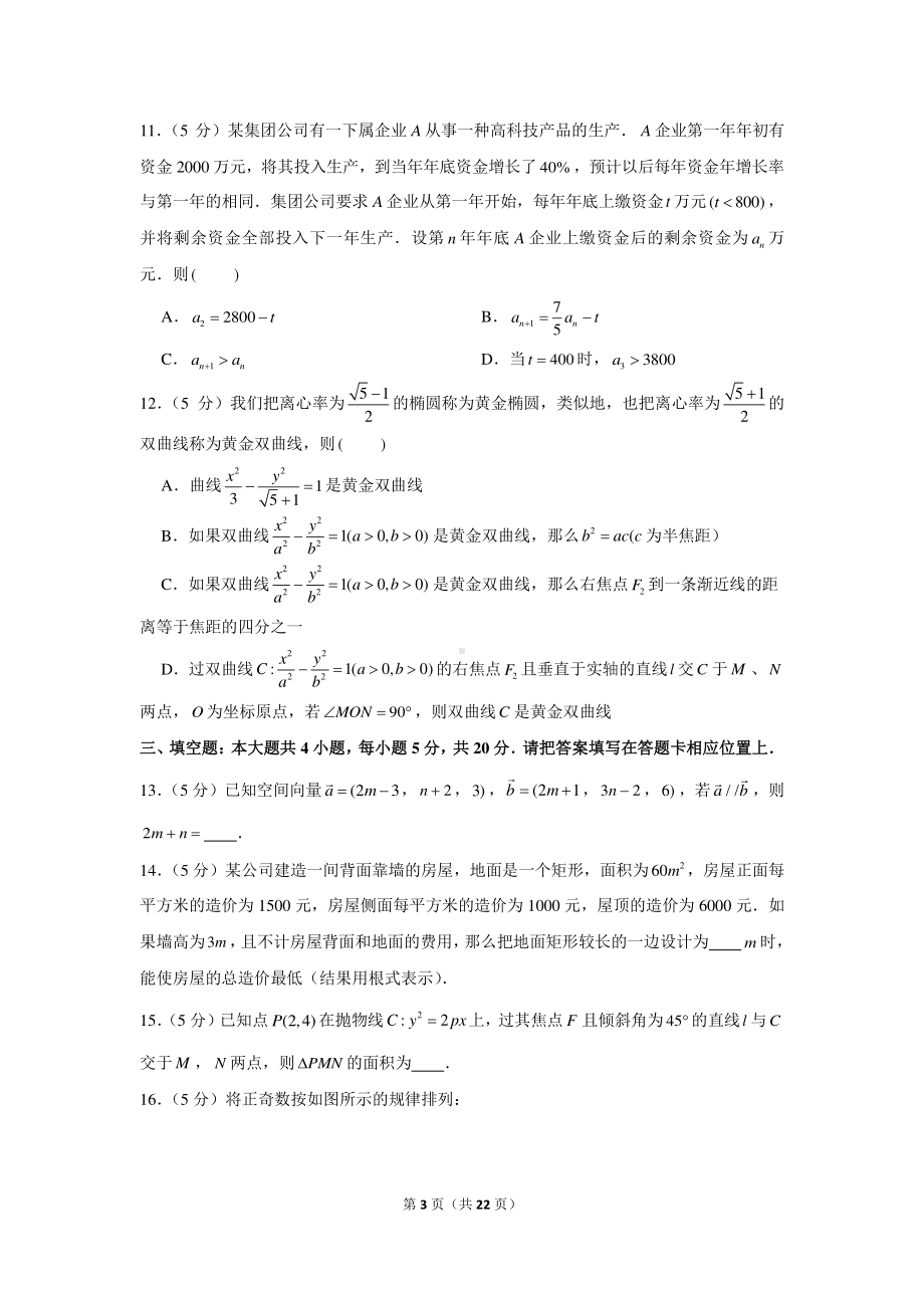 2020-2021学年江苏省无锡市高二（上）期末数学试卷.docx_第3页