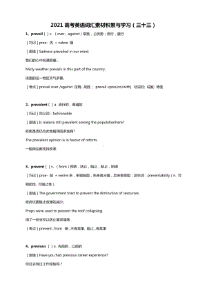 2021高考英语词汇素材积累与学习（三十三）.docx