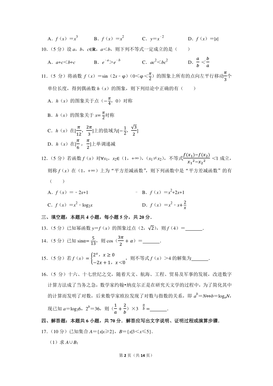 2020-2021学年湖南省永州市高一（上）期末数学试卷.docx_第2页