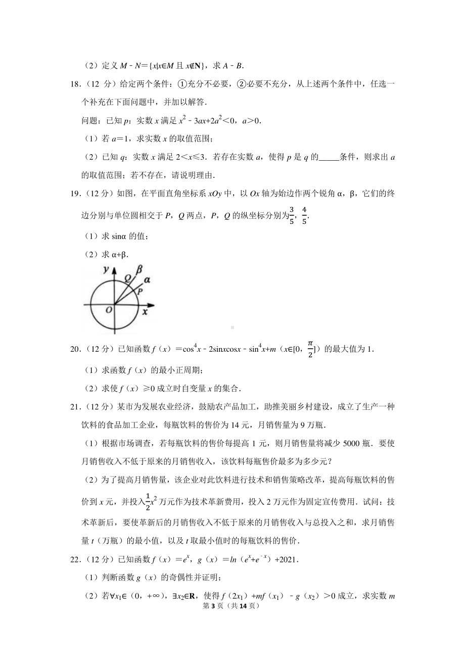 2020-2021学年湖南省永州市高一（上）期末数学试卷.docx_第3页