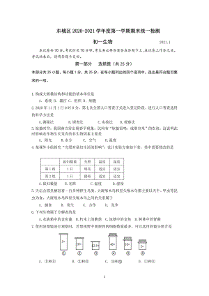 2020~2021北京市东城区初一生物上册期末质量监控试题及答案（终稿）.docx