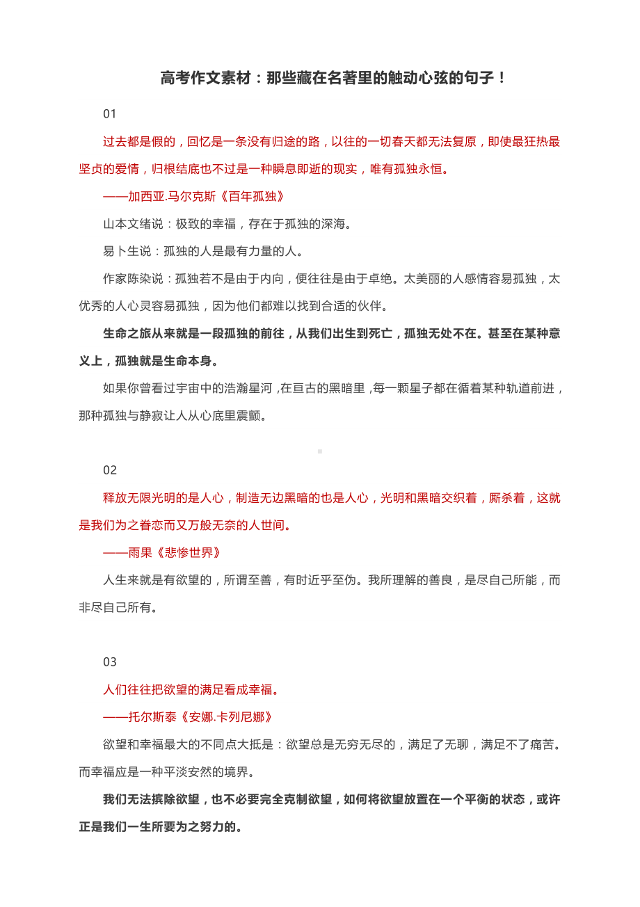 高考作文素材：那些藏在名著里的触动心弦的句子！.docx_第1页