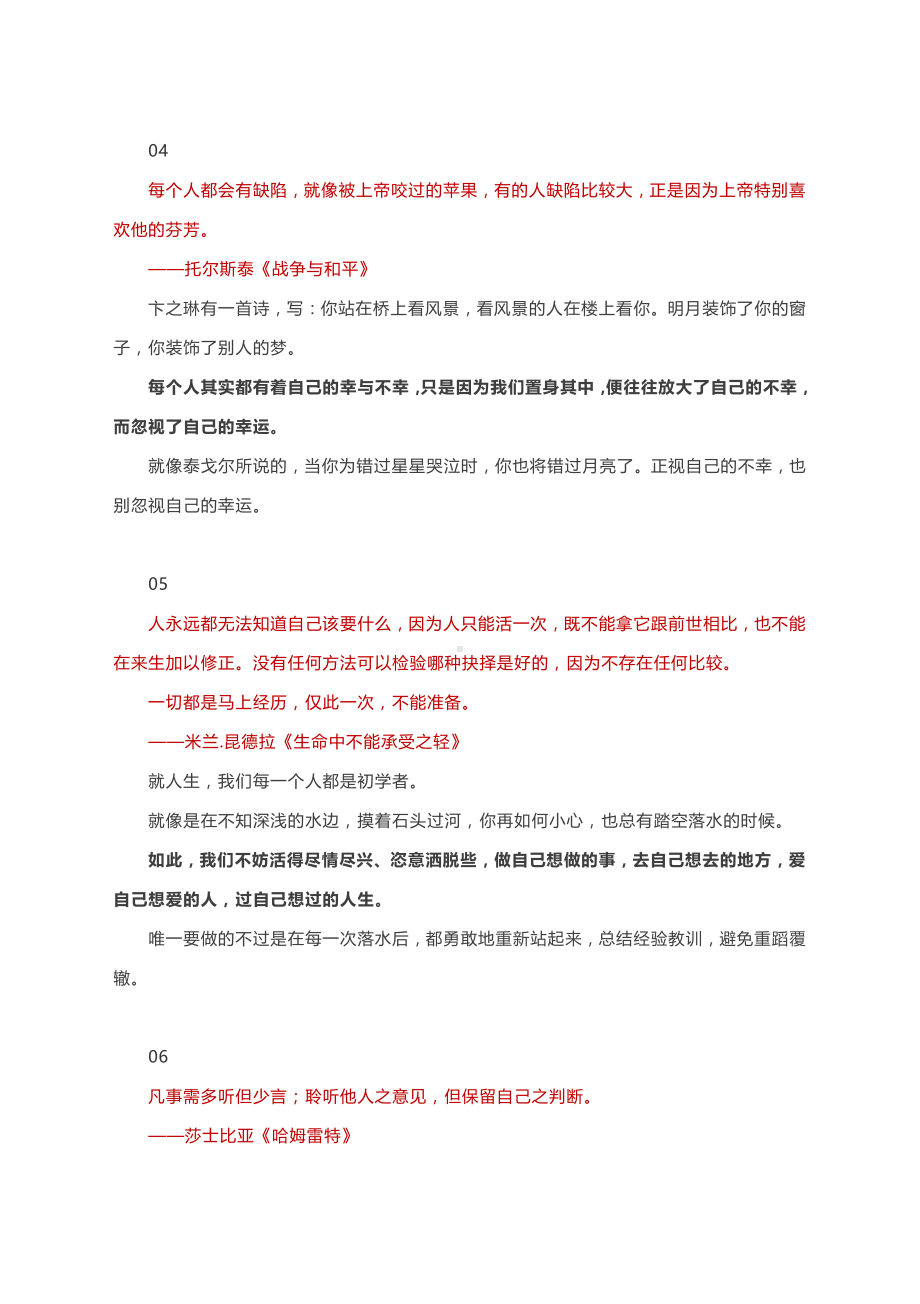 高考作文素材：那些藏在名著里的触动心弦的句子！.docx_第2页