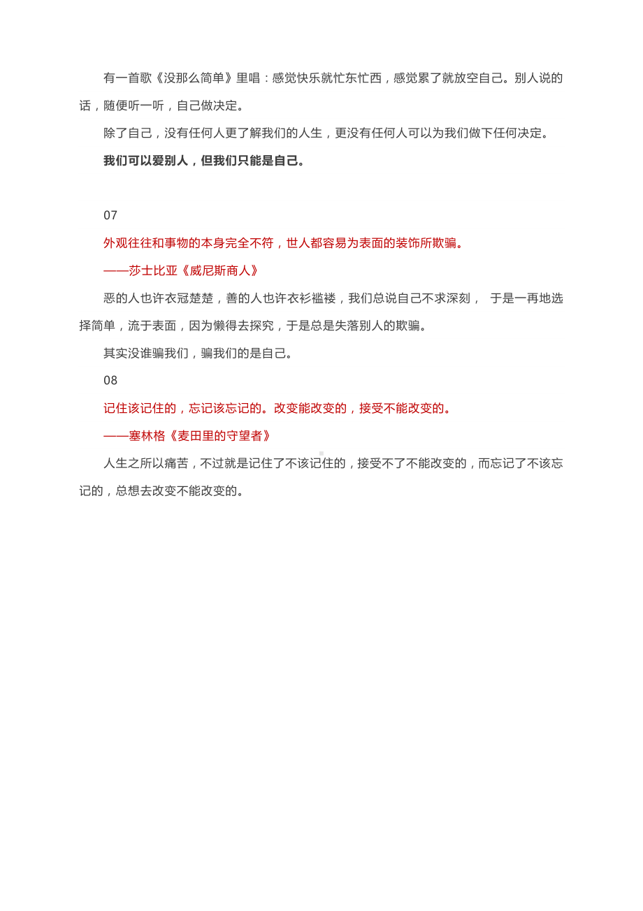 高考作文素材：那些藏在名著里的触动心弦的句子！.docx_第3页