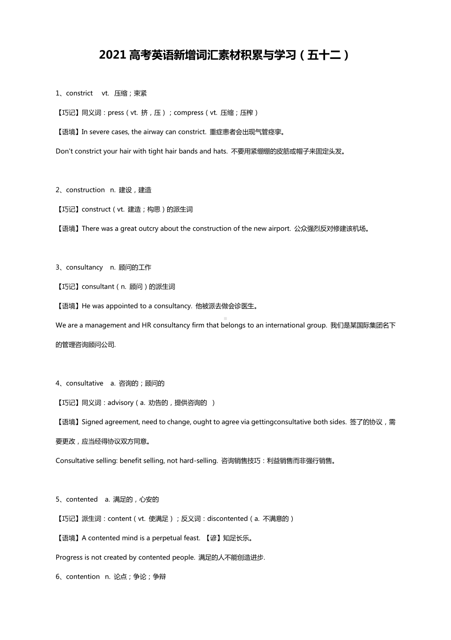 2021高考英语新增词汇素材积累与学习（五十二）.docx_第1页