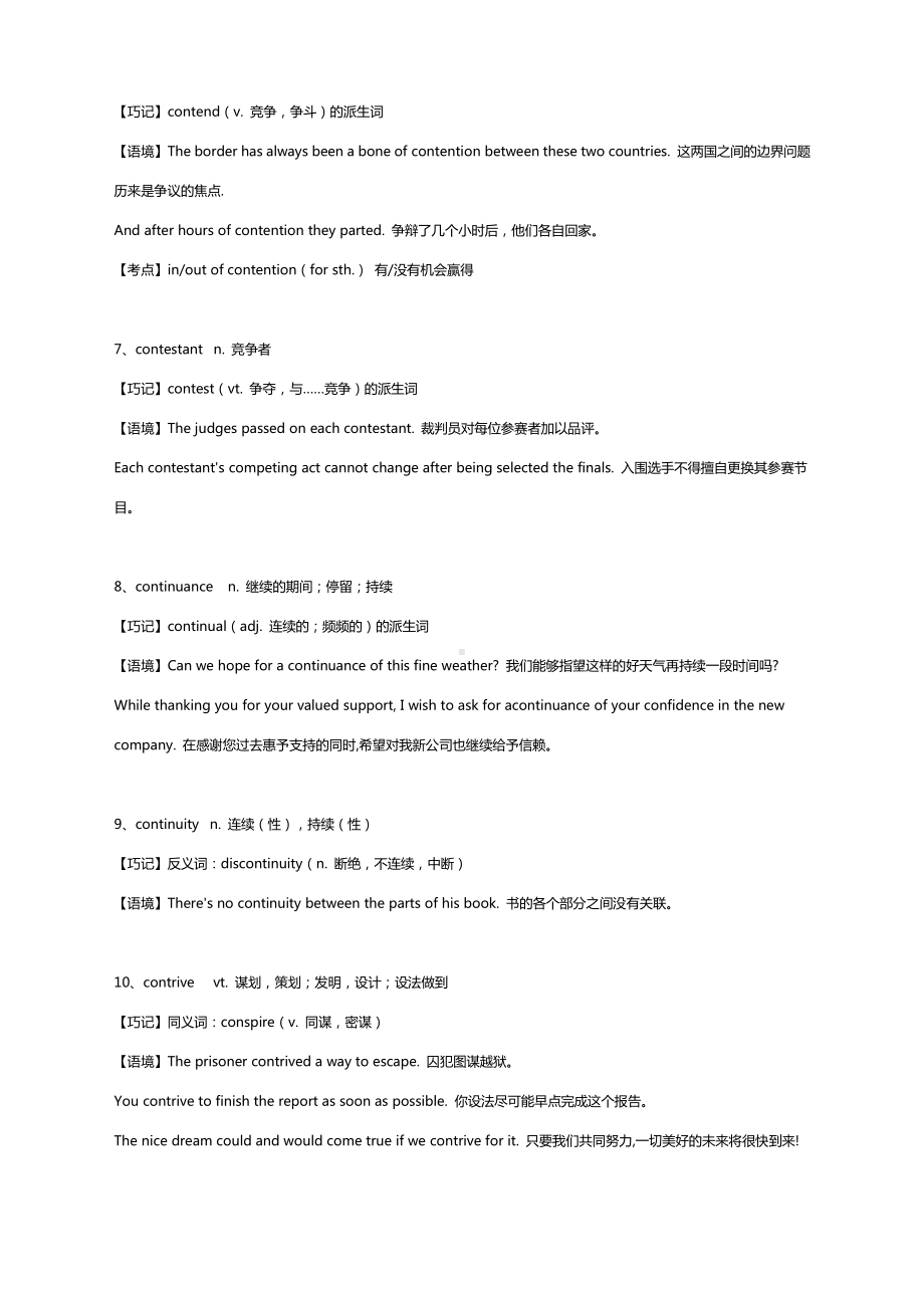 2021高考英语新增词汇素材积累与学习（五十二）.docx_第2页