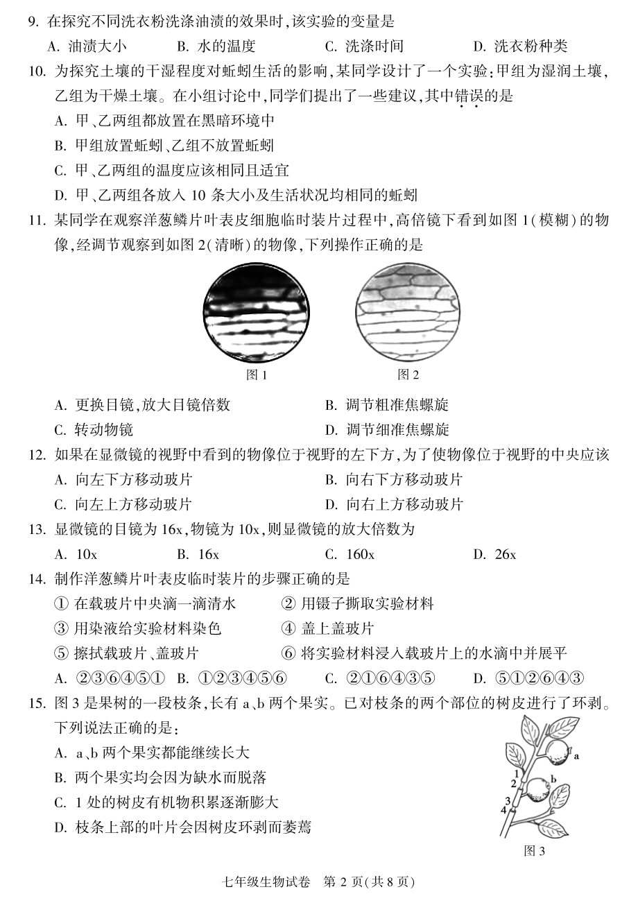 2020~2021北京市顺义区初一生物上册期末质量监控试题及答案（终稿）.pdf_第2页