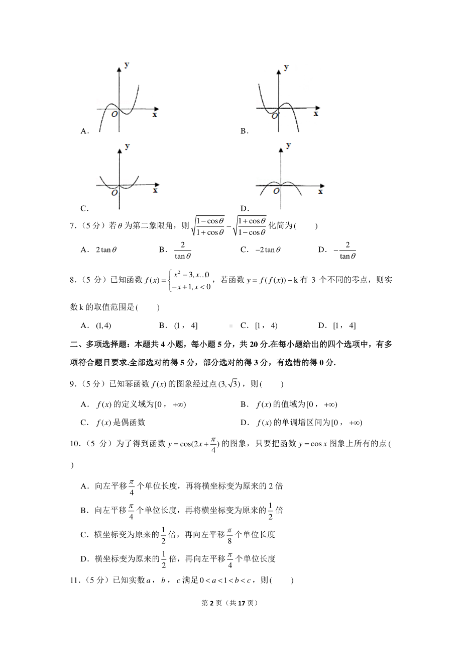 2020-2021学年江苏省苏州市高一（上）期末数学试卷.docx_第2页