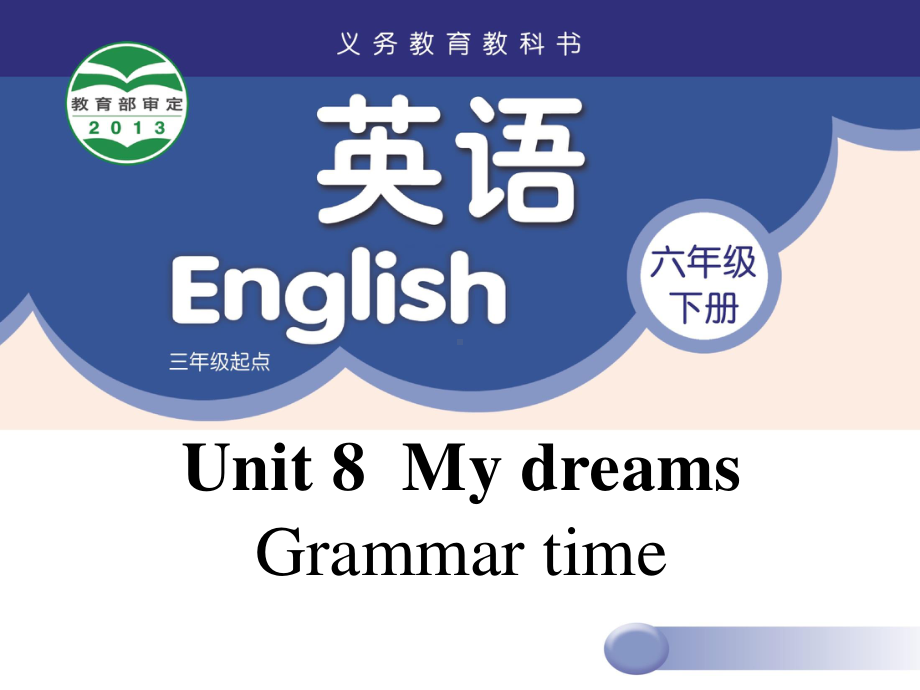 苏州牛津译林六年级英语下册第八单元Grammar time课件.ppt_第1页