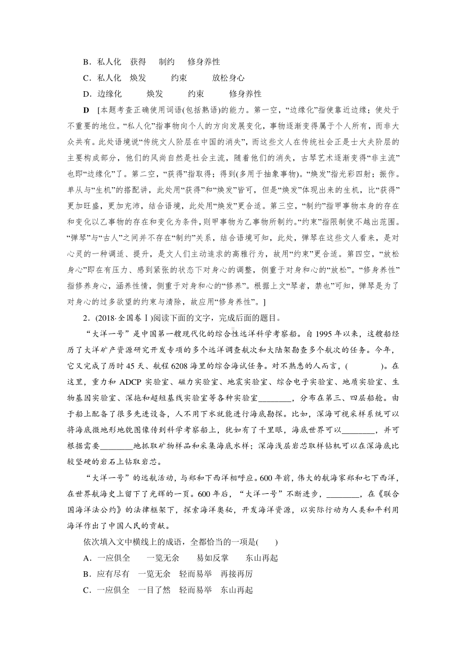 2022高考语文一轮复习教学案讲义：专题九　正确使用词语（包括熟语）（含解析）.doc_第2页