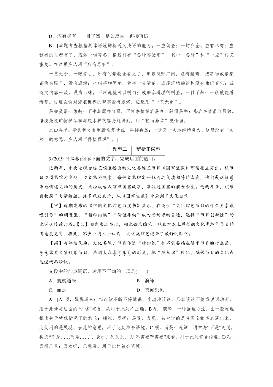 2022高考语文一轮复习教学案讲义：专题九　正确使用词语（包括熟语）（含解析）.doc_第3页