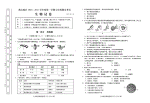 2020~2021北京市燕山区初一生物上册期末质量监控试题及答案（终稿）.pdf