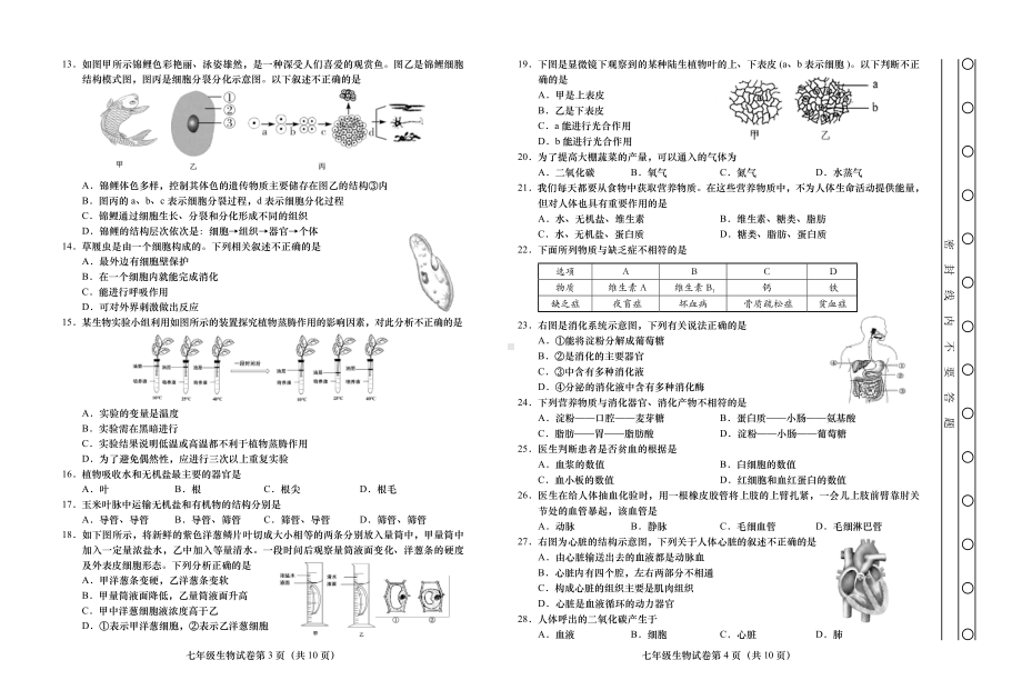 2020~2021北京市燕山区初一生物上册期末质量监控试题及答案（终稿）.pdf_第2页