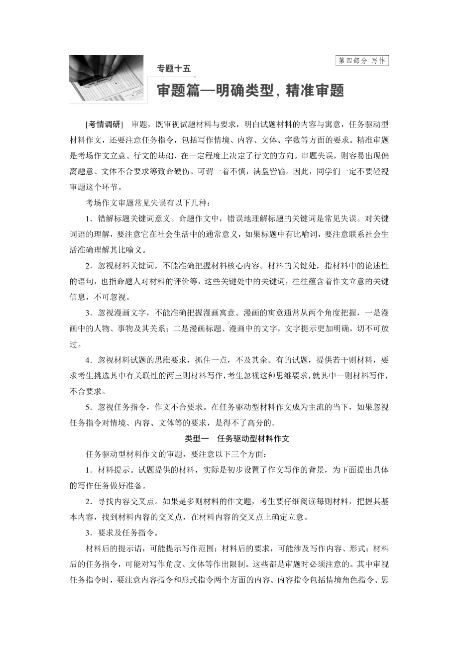 2022高考语文一轮复习教学案讲义：专题十五 写作（含解析）.doc_第1页