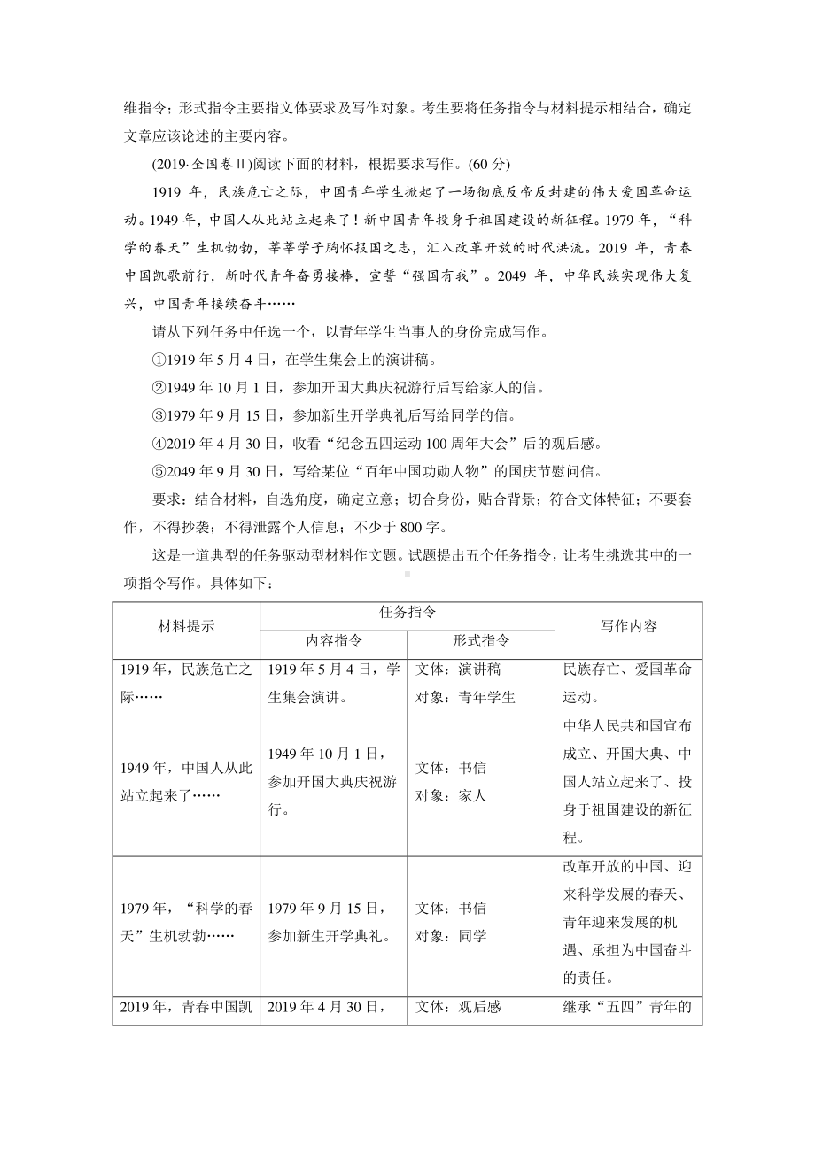 2022高考语文一轮复习教学案讲义：专题十五 写作（含解析）.doc_第2页