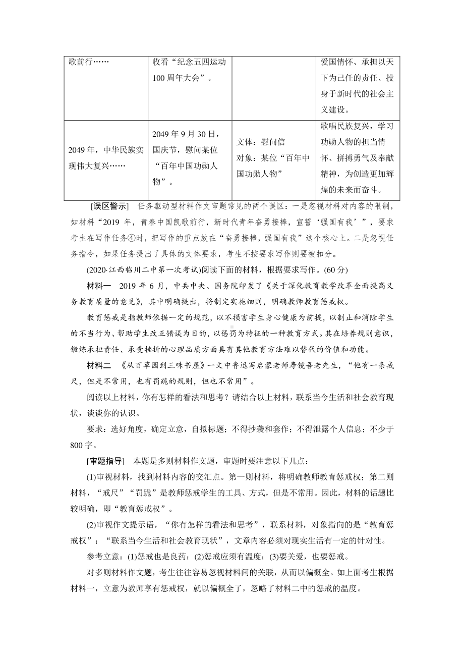 2022高考语文一轮复习教学案讲义：专题十五 写作（含解析）.doc_第3页