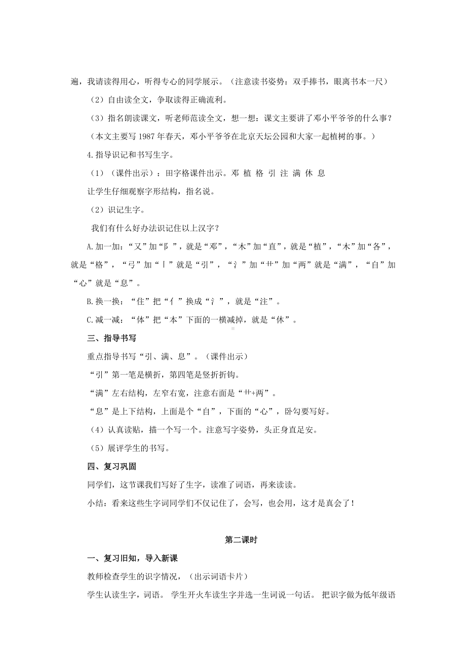 二年级语文下册课件-第1单元4邓小平爷爷植树（人教部编版）.docx_第3页