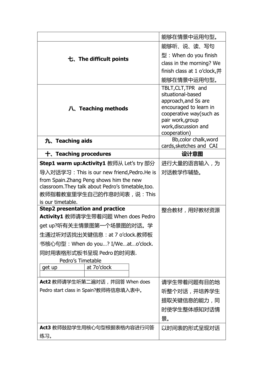 五年级英语下册教案-Unit 1 My day Part A~Let’s try &Let’s talk人教PEP版.docx_第3页