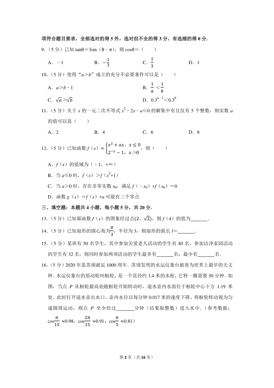 2020-2021学年福建省厦门市高一（上）期末数学试卷.docx_第2页