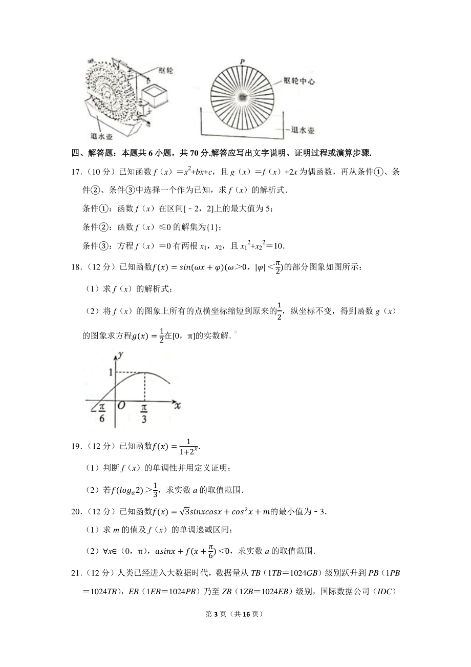 2020-2021学年福建省厦门市高一（上）期末数学试卷.docx_第3页