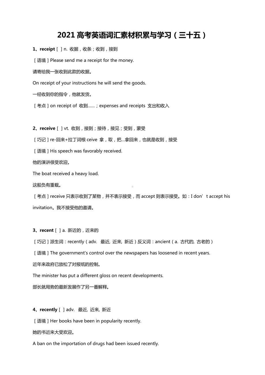 2021高考英语词汇素材积累与学习（三十五）.docx_第1页