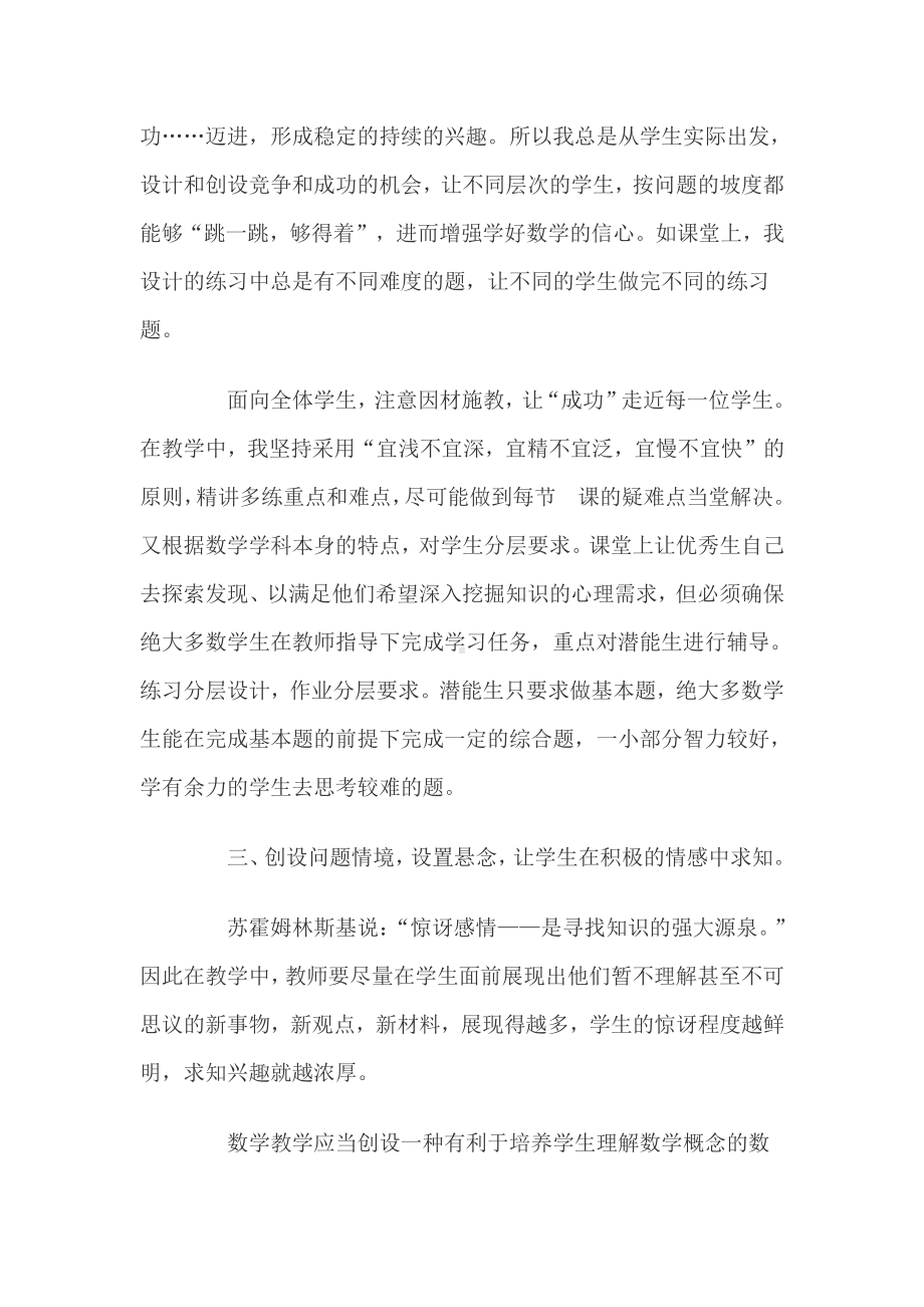 如何激发学生学习数学的兴趣.docx_第2页