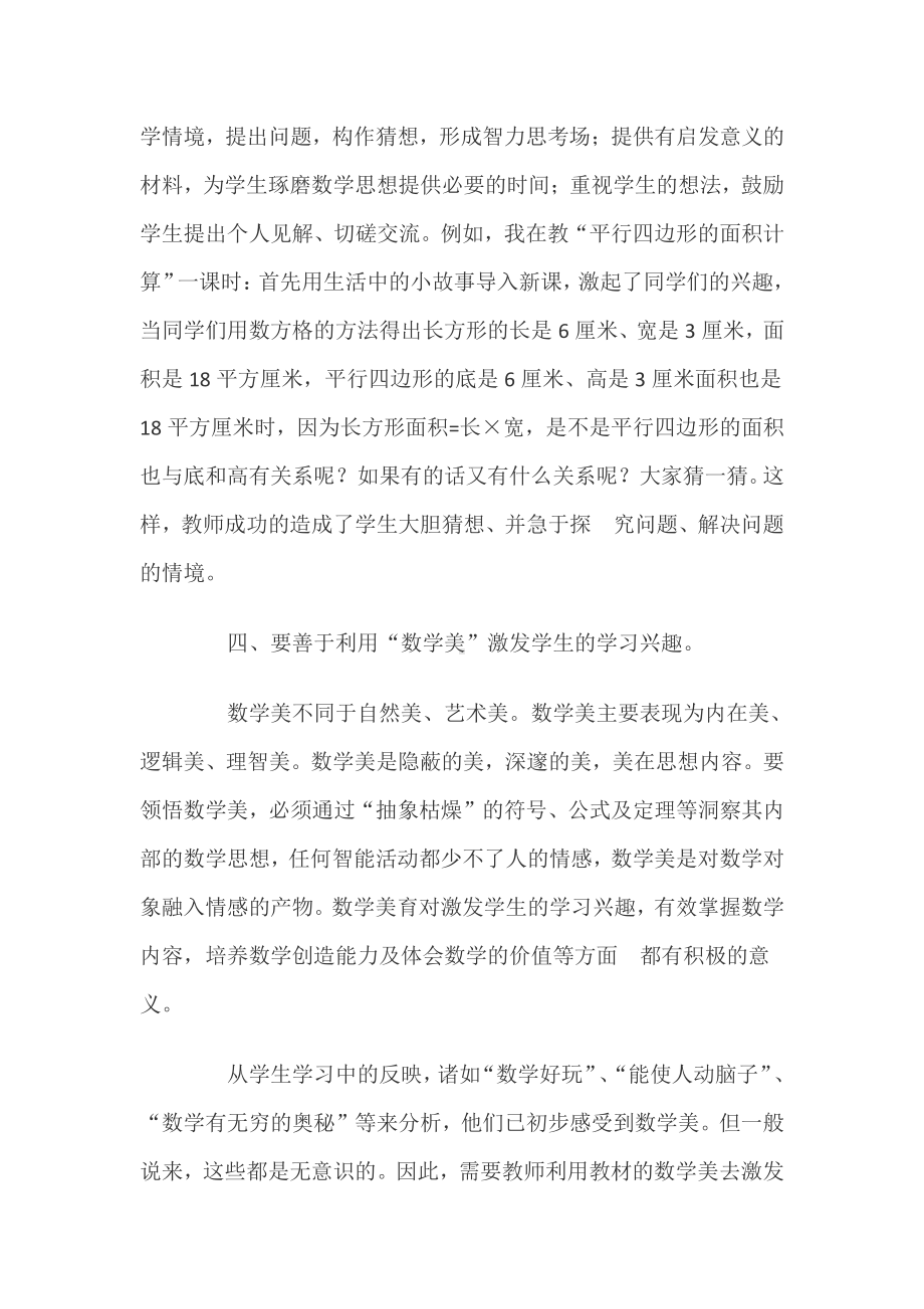 如何激发学生学习数学的兴趣.docx_第3页