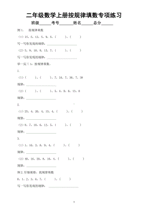 小学数学二年级上册按规律填数专项练习题（思维训练）.doc