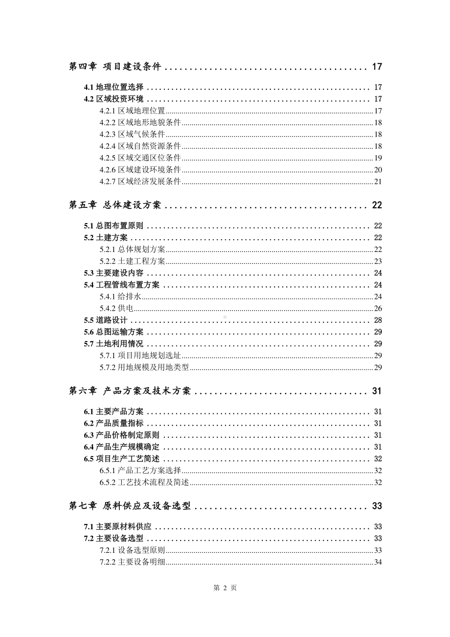 重型卡车底盘配件生产建设项目可行性研究报告.doc_第3页