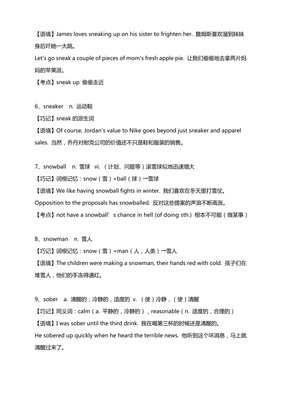 2021高考英语词汇素材积累与学习（六十五）.docx_第2页