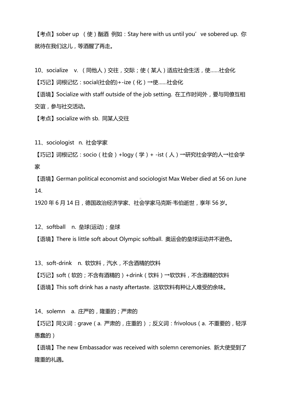 2021高考英语词汇素材积累与学习（六十五）.docx_第3页