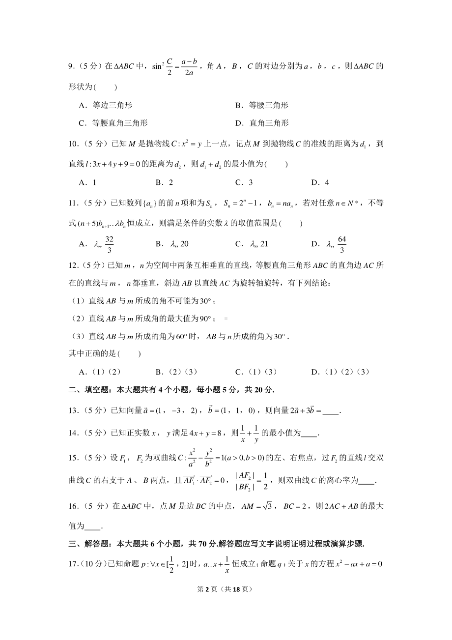 2020-2021学年河南省郑州市高二（上）期末数学试卷（理科）.docx_第2页