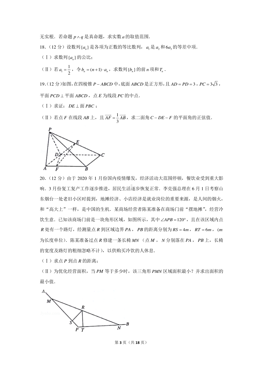 2020-2021学年河南省郑州市高二（上）期末数学试卷（理科）.docx_第3页