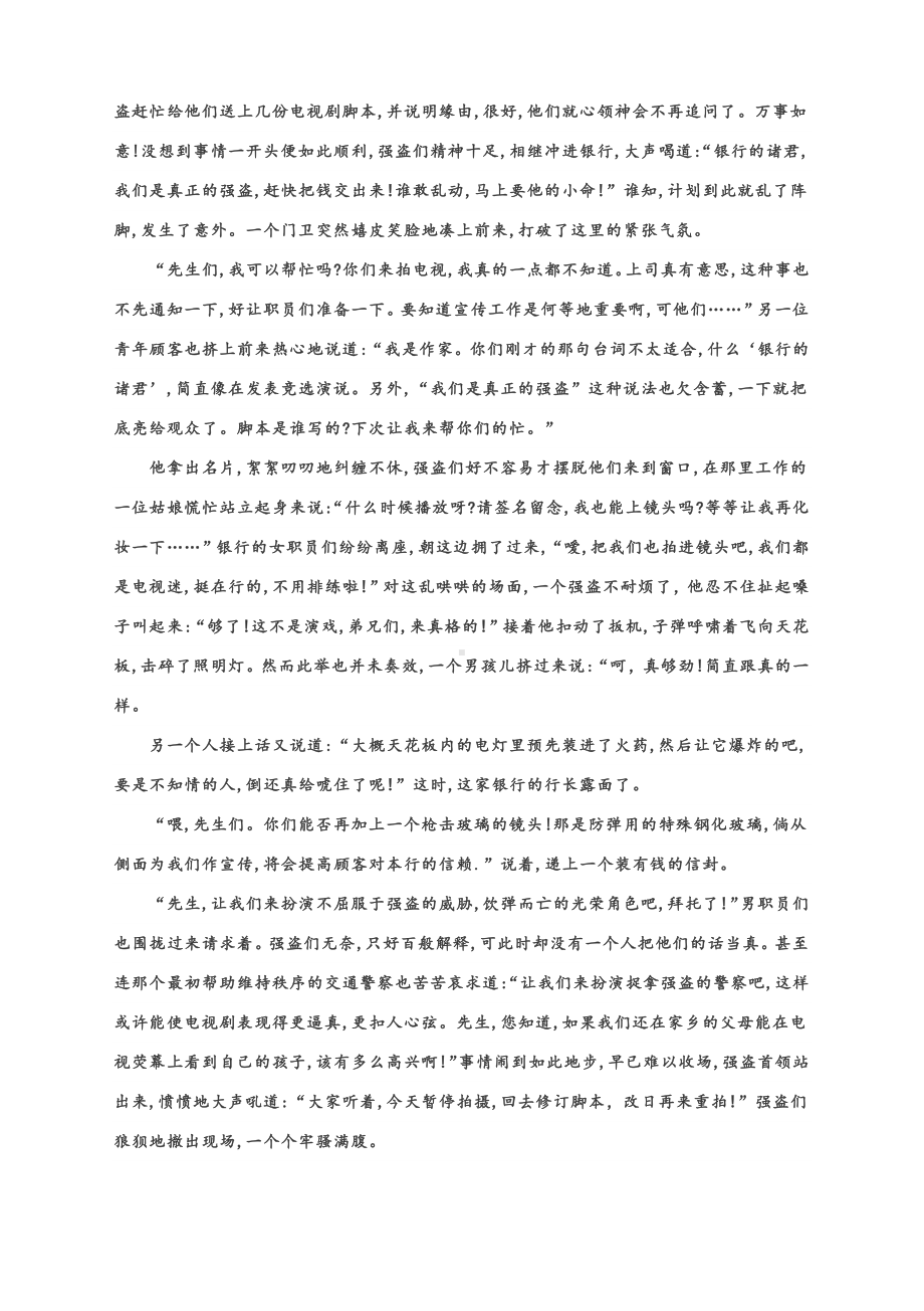 高考语文二轮复习专练：2021高考语外国小说百题专练（含答案42-59）.docx_第2页