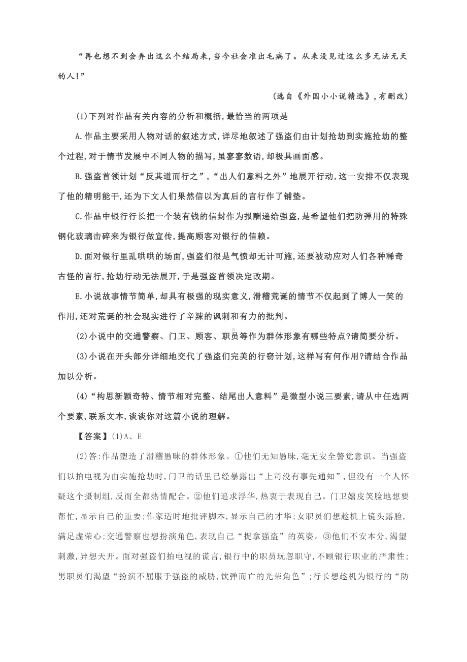 高考语文二轮复习专练：2021高考语外国小说百题专练（含答案42-59）.docx_第3页