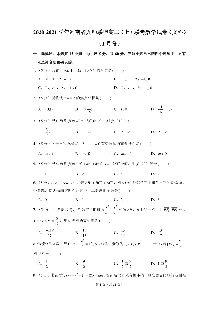 2020-2021学年河南省九师联盟高二（上）联考数学试卷（文科）（1月份）.docx_第1页