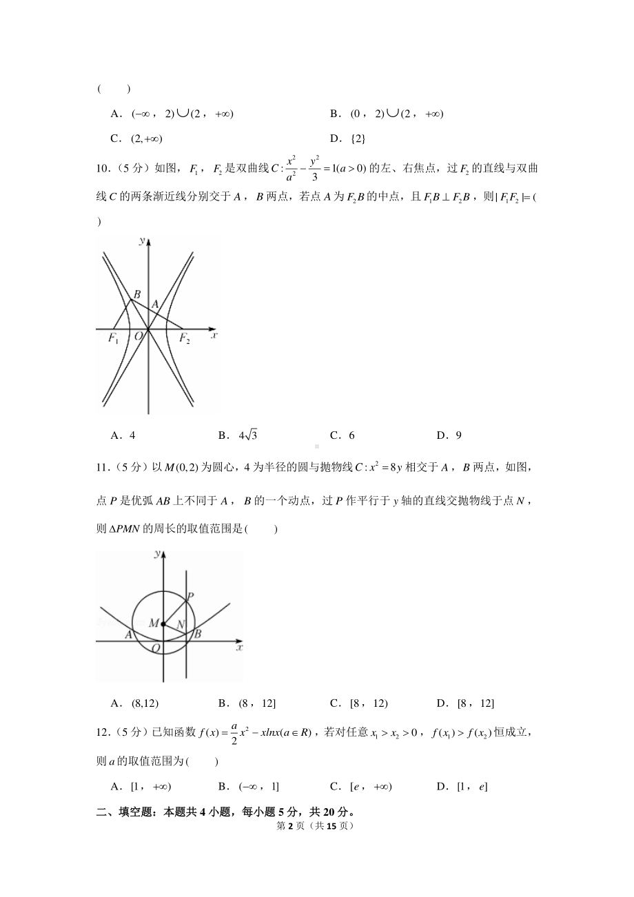 2020-2021学年河南省九师联盟高二（上）联考数学试卷（文科）（1月份）.docx_第2页