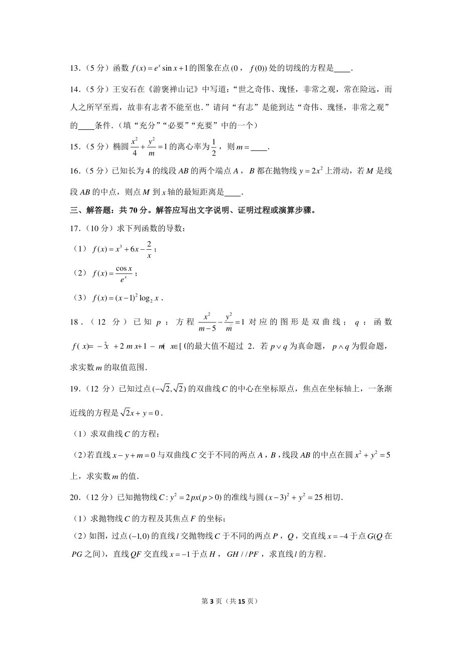 2020-2021学年河南省九师联盟高二（上）联考数学试卷（文科）（1月份）.docx_第3页